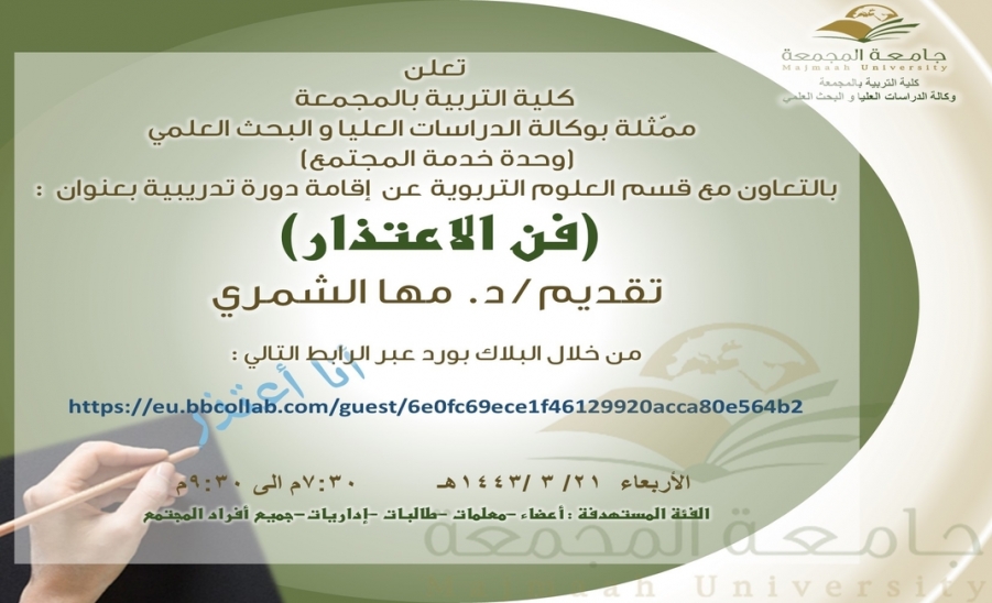 فن الاعتذار