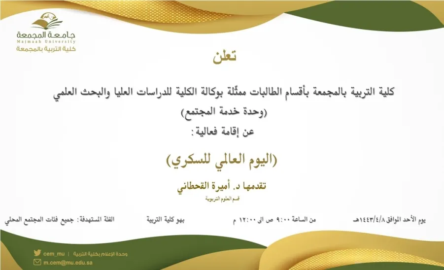 Invitation to an activity "Diabetes National Day" - اليوم العالمي للسكر 2