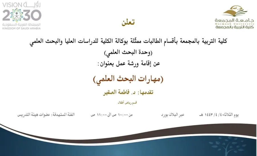 دعوة لحضور ورشة عمل بعنوان (مهارات البحث العلمي) - دعوة لحضور ورشة عمل بعنوان (مهارات البحث العلمي)