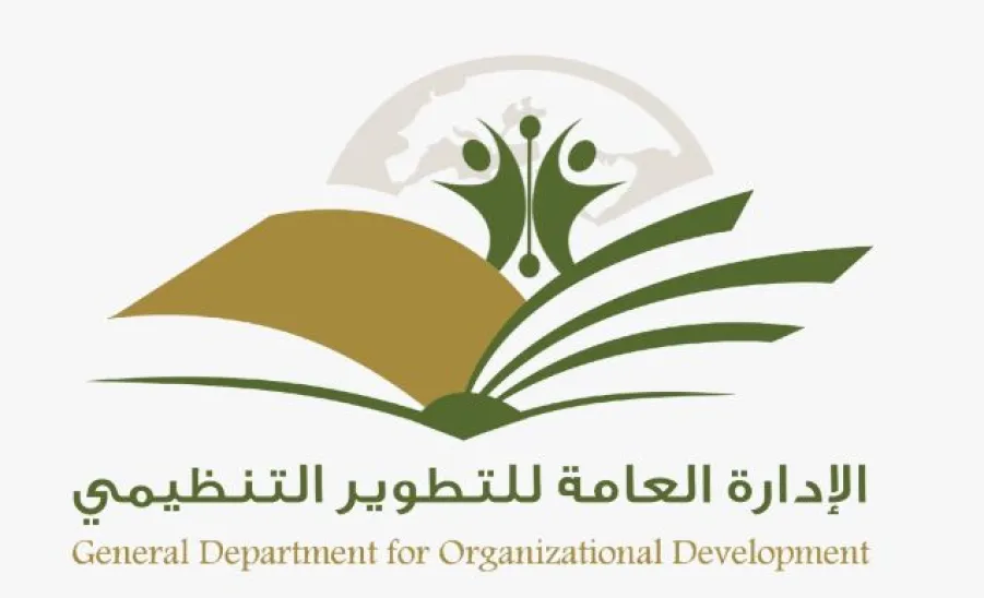 اجتماع لجنة الأدلة الإجرائية التنظيمية - الادارة العامة للتطوير التنظيمي