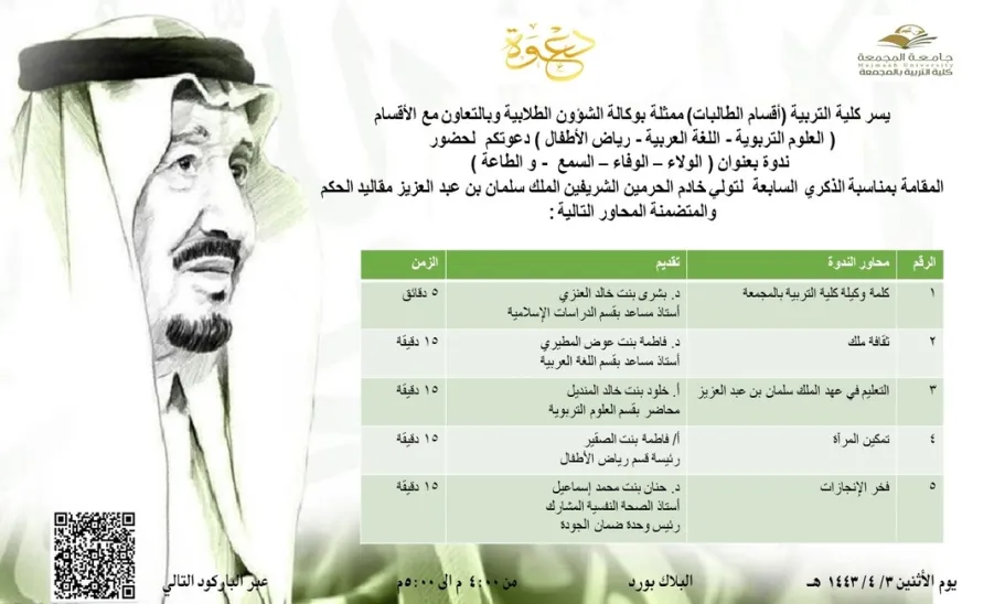 دعوة لحضور ندوة بعنوان (الولاء _الوفاء _السمع _ والطاعة)  - دعوة لحضور ندوة بعنوان (الولاء _الوفاء _السمع _ والطاعة) 