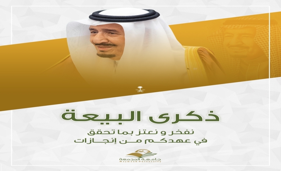 البيعة السابعة رياض اطفال الزلفي