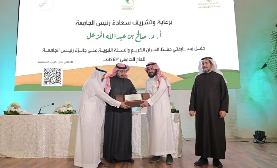 رئيس الجامعة يرعى حفل مسابقتي حفظ القرآن الكريم والسنة النبوية للعام الجامعي 1443هـ - a