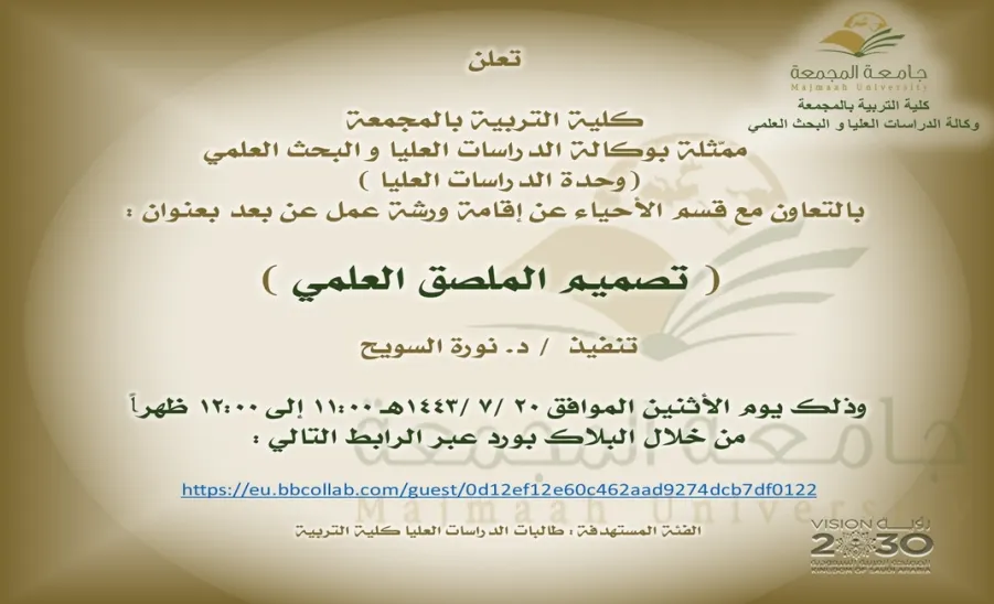 دعوة لحضور ورشة عمل بعنوان: (تصميم الملصق العلمي) - دعوة لحضور ورشة عمل بعنوان:(تصميم الملصق العلمي)