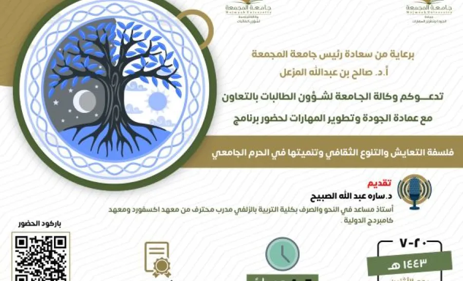 Invitation to a program entitled "The philosophy of coexistence and cultural diversity and how to promote them on campus"
 -  .