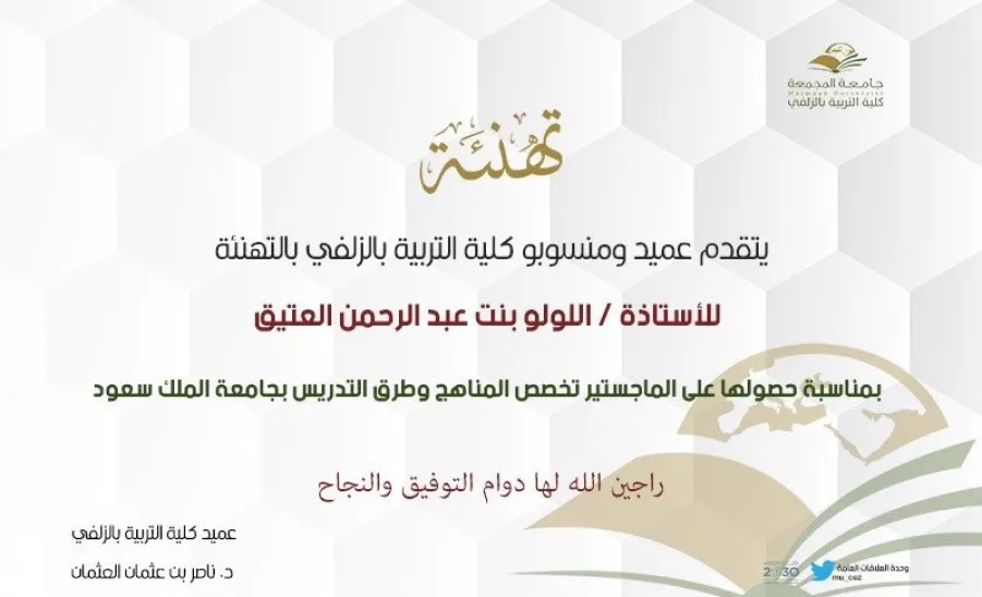 Congratulation to Ms. Alulu Al-Ateeq  - تهنئة
