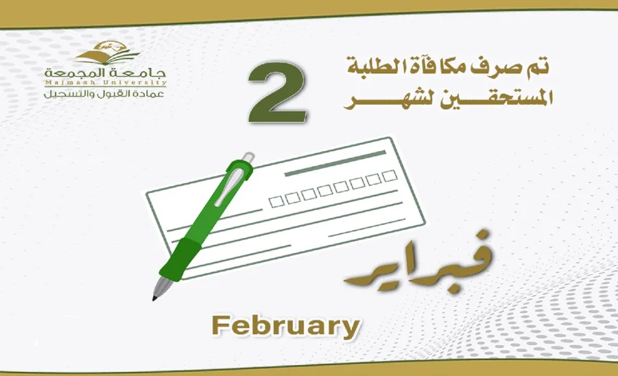 Stipend for February  - مكافاة شهر 2