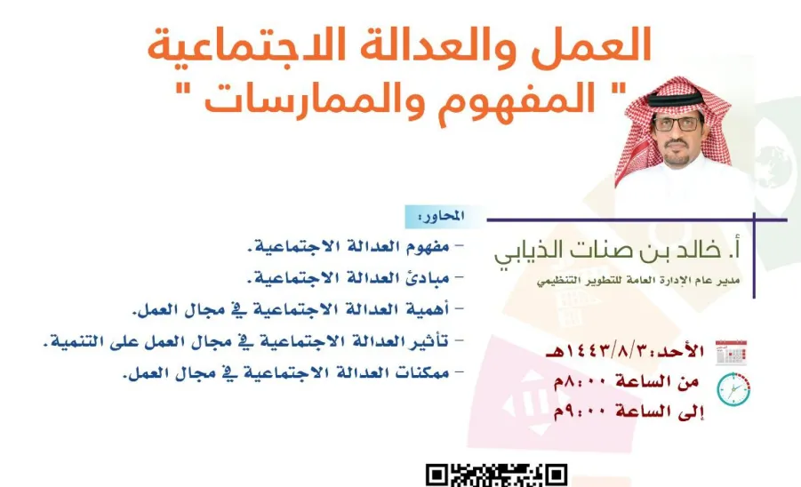 ورشة عمل عن العمل والتنمية الاجتماعية  -  العمل والعدالة الاجتماعية ( المفهوم والدراسات )