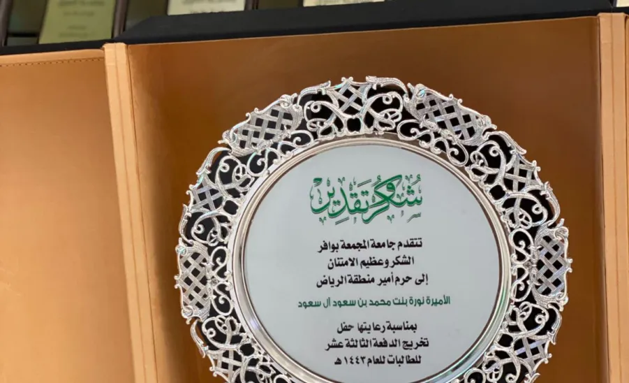 GRADUATION CEREMONY OF MU’S 13TH BATCHE TO BE PATRONIZED BY RIYADH GOVERNOR'S WIFE  - an