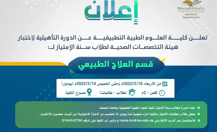 الكلية تعلن عن مواعيد الدورة التأهيلية لاختبار هيئة التخصصات الطبية - 3