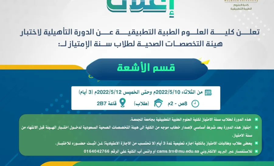 الكلية تعلن عن مواعيد الدورة التأهيلية لاختبار هيئة التخصصات الطبية - 5