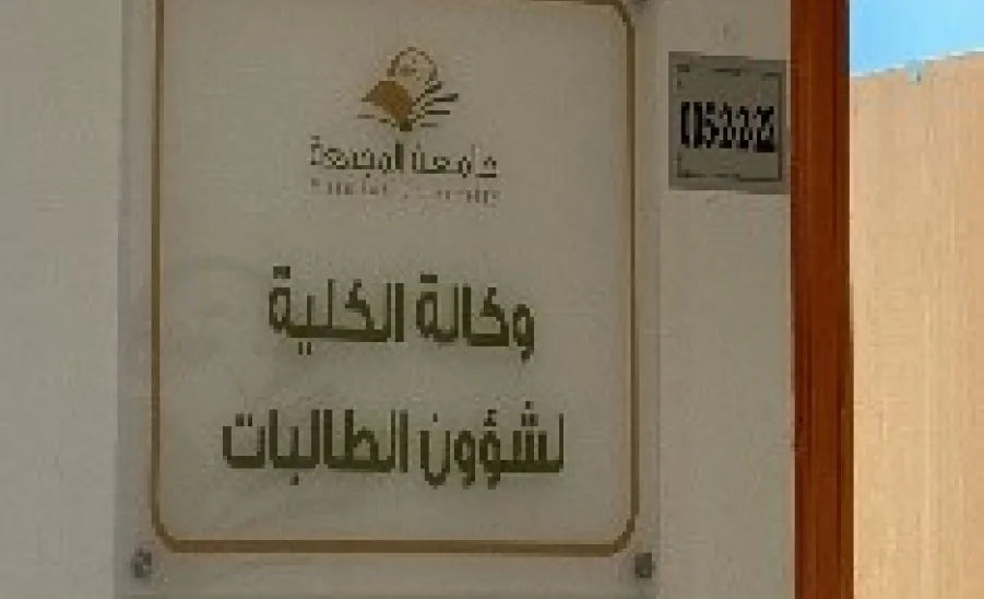 A visit to the College of Applied Medical Sciences
 - 2