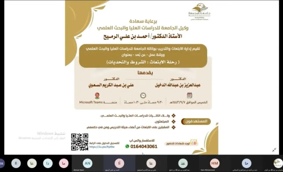 إدارة الابتعاث والتدريب تعقد ورشة عمل بعنوان ( رحلة الابتعاث : الشروط والتحديات ) - جامعة المجمعة