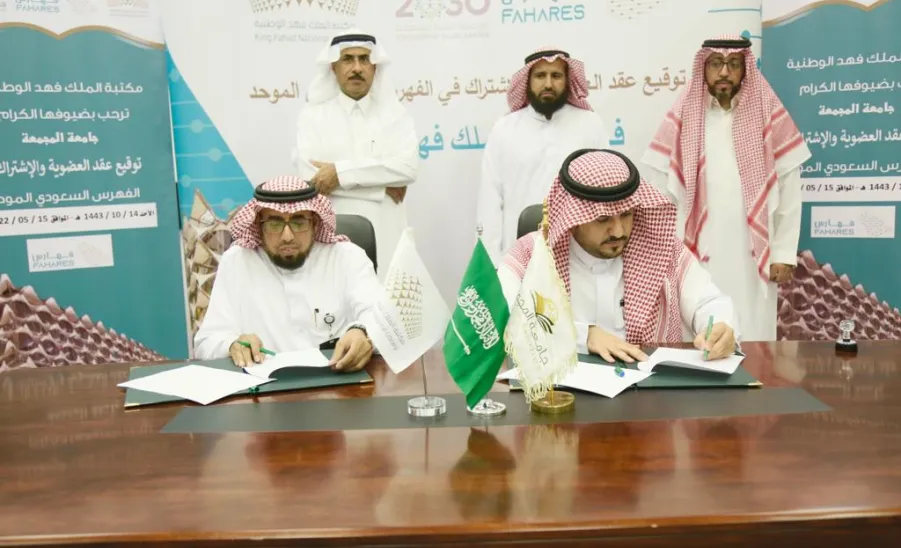 DEANSHIP OF LIBRARY AFFAIRS SUBSCRIBES IN SAUDI UNIFIED CATALOG - جامعة المجمعة 