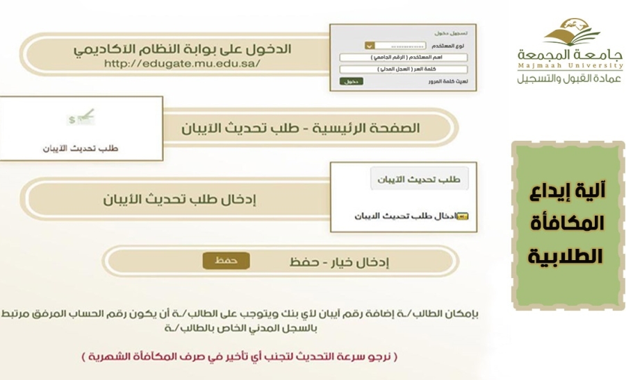 آلية إيداع مكافآت الطلبة