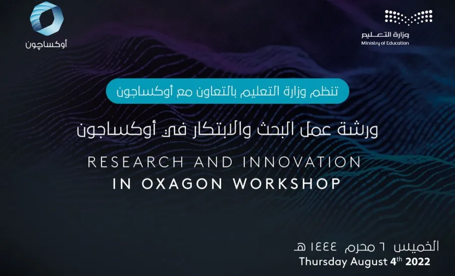 MU PARTICIPATES IN RESEARCH AND INNOVATION IN OXAGON WORKSHOP - جامعة المجمعة 