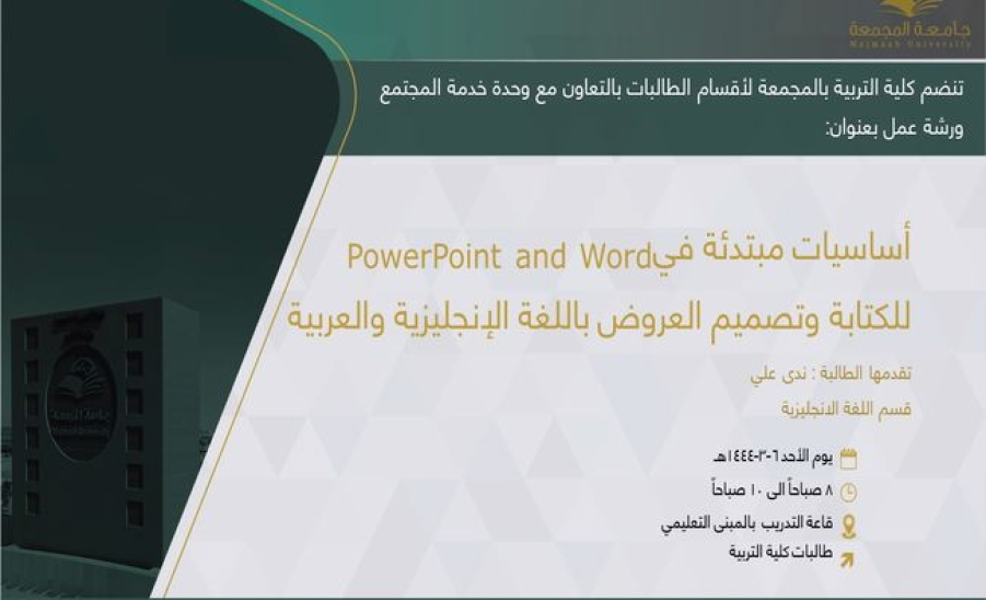  أساسيات مبتدئة في PowerPoint and Word للكتابة وتصميم العروض باللغة الإنجليزية والعربية