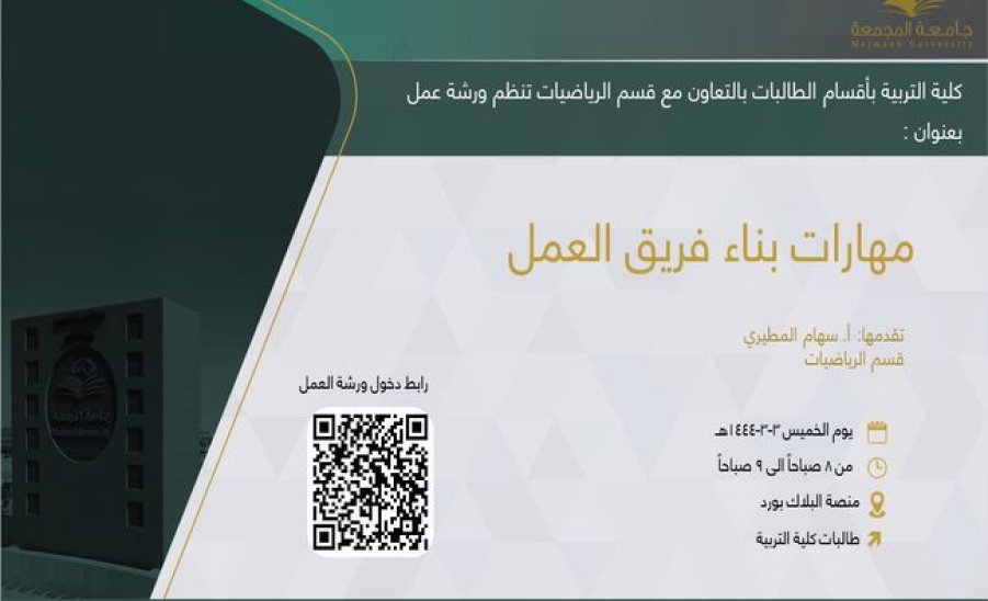 مهارات بناء فريق العمل