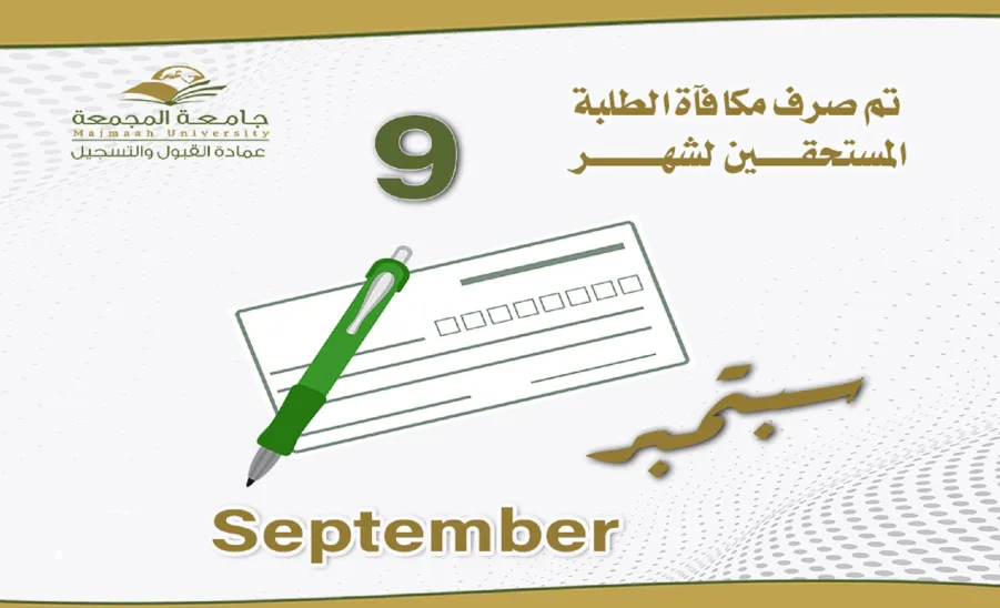 مكافاة شهر 9 - مكافاة شهر 9