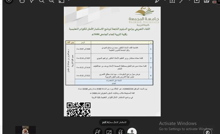 كلية التربية تقيم اللقاء التعريفي للمعلمين والمعلمات المستجدين ببرامج الدبلوم التابعة لبرنامج الاستثمار الامثل للكوادر التعليمية - جامعة المجمعة 