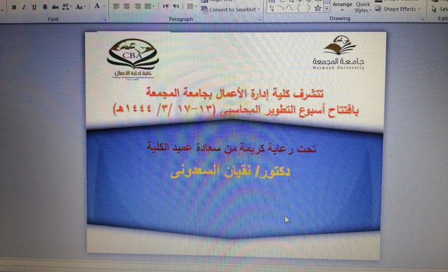 سعادة عميد الكلية يفتتح أسبوع التطوير المحاسبي - كلية إدارة الأعمال