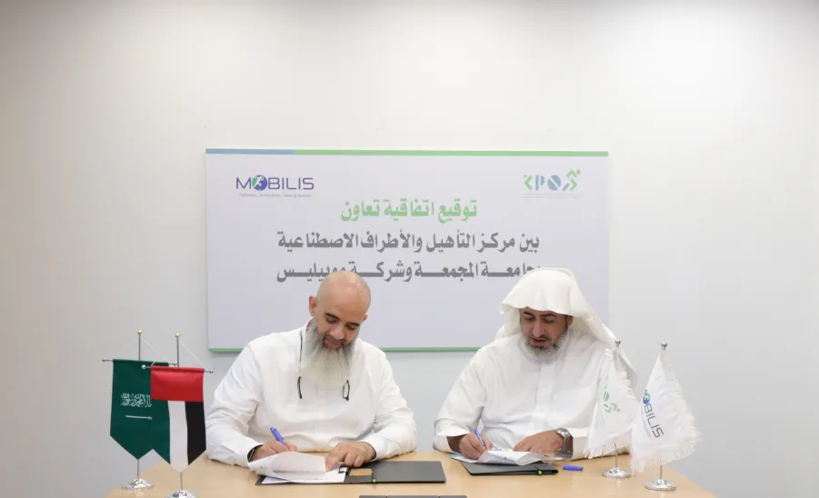MU INTERNATIONAL PROSTHETIC REHABILITATION CENTER SIGNS AN AGREEMENT WITH MOBILIS FOR MEDICAL PRODUCTS - جامعة المجمعة 