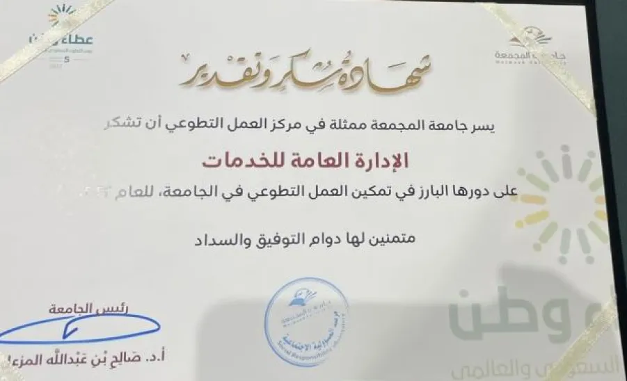 رئيس الجامعة يكرم الإدارة العامة للخدمات نظير جهودها في الأعمال التطوعية  - ششها