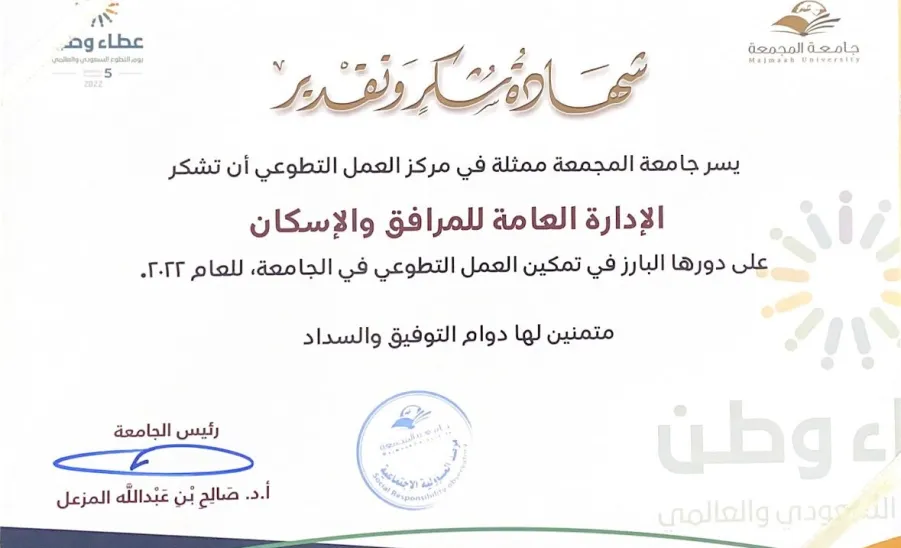 MU rector honors General Administration of Facilities and Housing 
 - رئيس الجامعة يكرم الإدارة على دورها البارز في تمكين العمل التطوعي