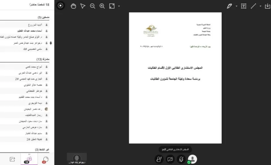 MU VICE-RECTOR CHAIRS FIRST MEETING OF STUDENT ADVISORY COUNCIL  - جامعة المجمعة 