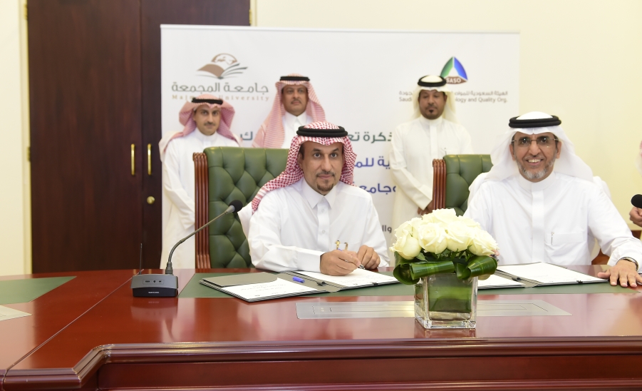 الجامعة توقع مذكرة تعاون فني مشترك مع الهيئة السعودية للمواصفات والمقاييس والجودة