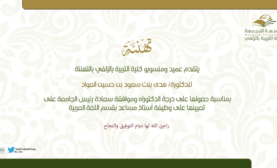 DR. Huda Al-Awad earns a PhD - تهنئة