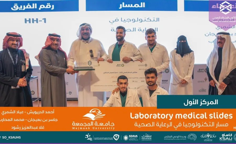 بجهاز تجفيف وتثبيت الشرائح الطبية المخبرية : فريق بحثي من طلبة الجامعة يحقق المركز الأول في هاكثون الابتكار الصحي - جامعة المجمعة 