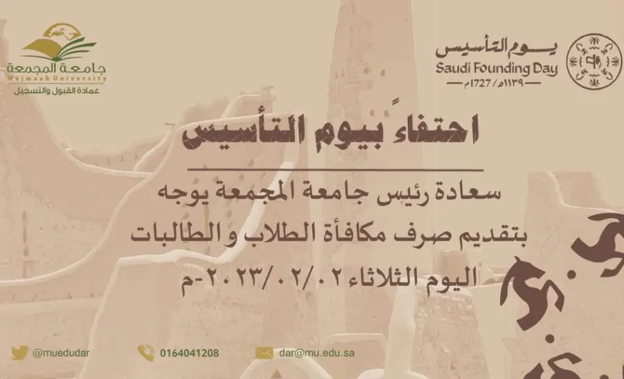 بمناسبة يوم التأسيس الجامعة تصرف مكافأة شهر فبراير 2023 - يوم التاسيس