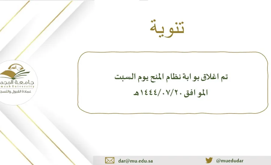 العمادة تعلن عن إغلاق بوابة المنح للطلاب الدوليين - غلق بوابة المنح