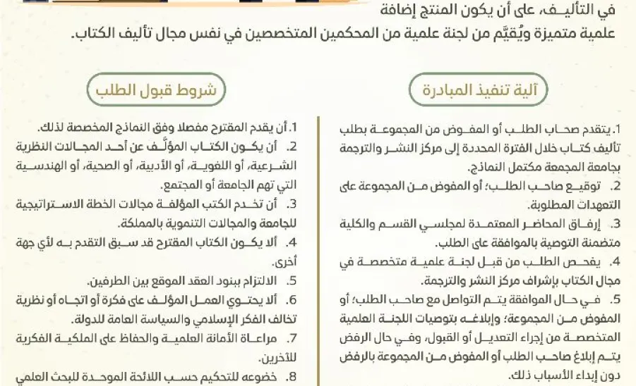 مركز النشر والترجمة يعلن عن مبادرتين علميتين  - مبادرة تأليف كتاب