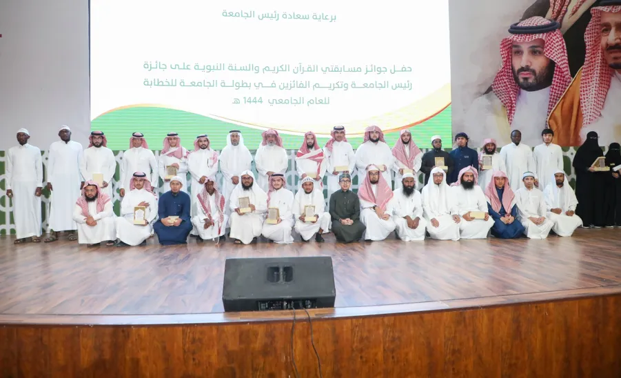 الجامعة تكرم الفائزين في مسابقتي حفظ القرآن الكريم والسنة النبوية للعام الجامعي 1444هـ و الفائزين في بطولة الجامعة للخطابة . - جامعة المجمعة 