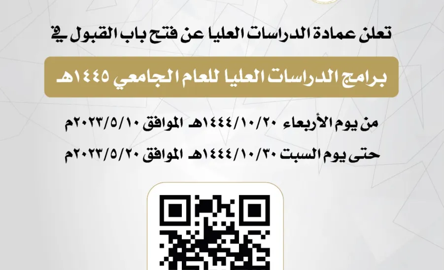وكيل الجامعة للدراسات العليا والبحث العلمي يعتمد موعد التقديم على برامج الدراسات العليا - دشن سعادة وكيل الجامعة للدارسات العليا والبحث العلمي الإعلان عن موعد التقديم على برامج الدراسات العليا ( مرحلة الماجستير للعام الجامعي 1445هـ ) 