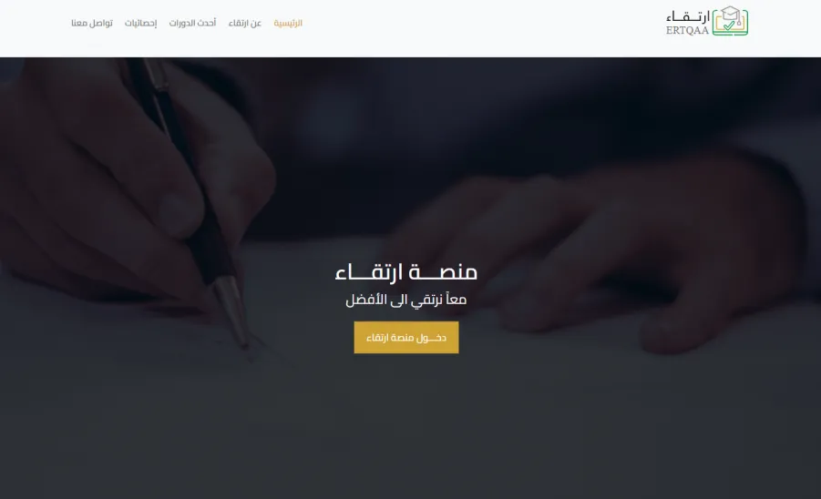 مكتب إدارة المبادرات وتحقيق الرؤية يستكمل تفعيل الجهات لمنصة ارتقاء - منصة ارتقاء