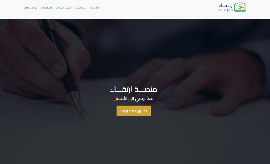 منصة ارتقاء