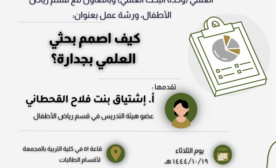 كيف اصمم بحثي العلمي بجدارة؟