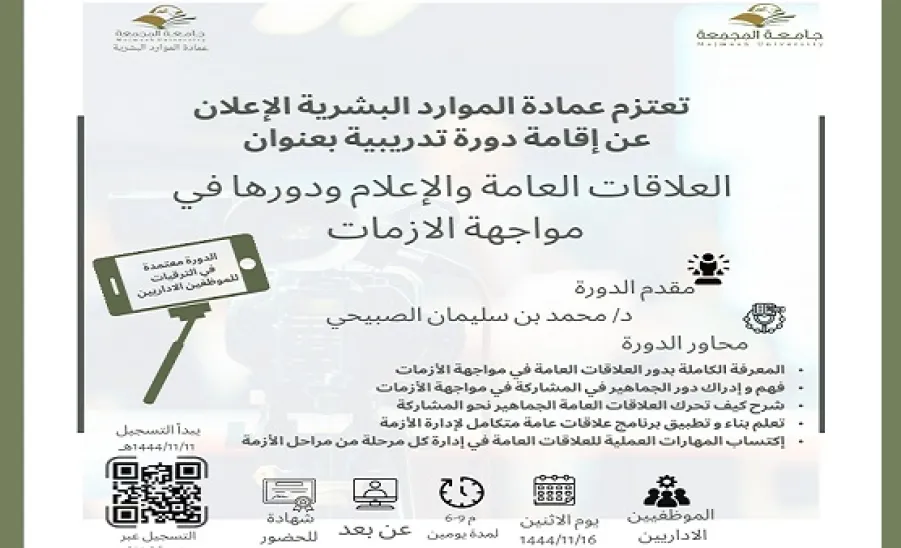 A training on 'Public Relation and Media and it's role in facing crisis' - صورة