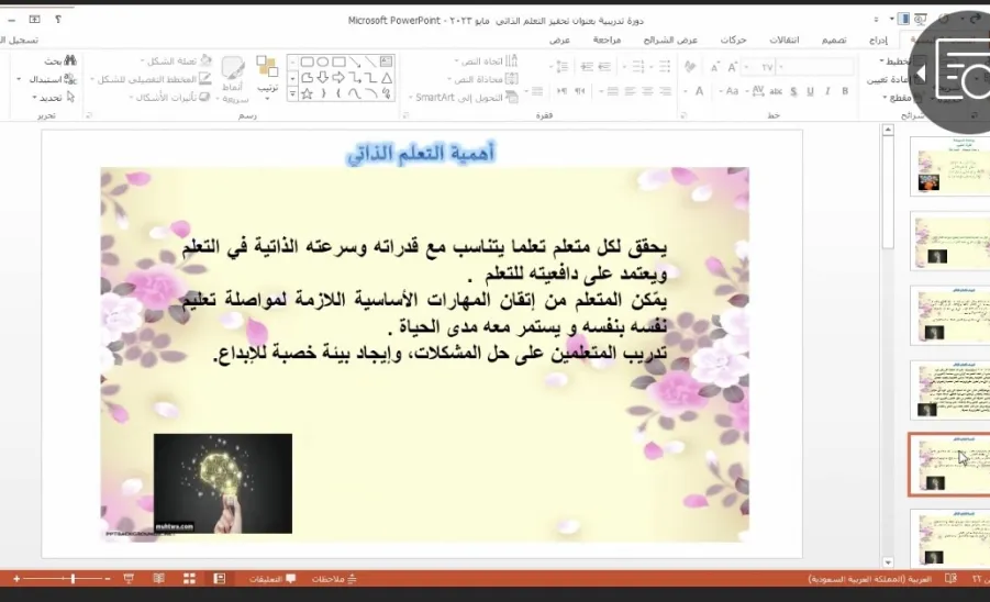 Knowledge Resources Unit is conducting a training course titled: 'Promoting Self-Learning' - 1