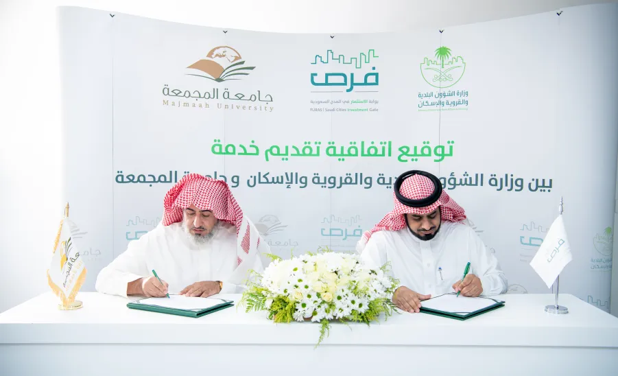 MU SIGNS AN AGREEMENT WITH MINISTRY OF MUNICIPAL AND RURAL AFFAIRS
 -  الجامعة توقع اتفاقية تعاون مشترك مع وزارة الشؤون البلدية والقروية والإسكان لطرح فرصها الاستثمارية من خلال منصة فرص  