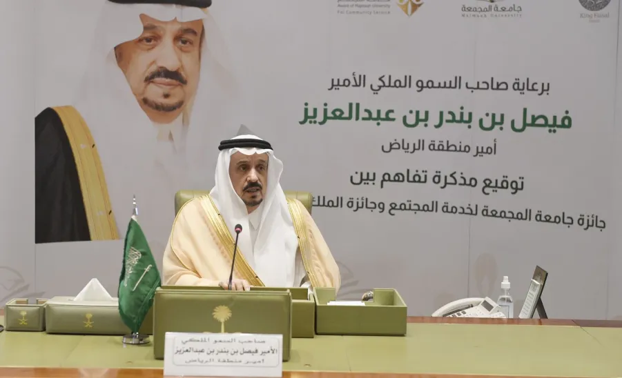 RIYADH GOVERNOR PATRONIZES THE SIGNING OF MOU BETWEEN KING FAISAL PRIZE AND MU FOR COMMUNITY SERVICE - جامعة المجمعة