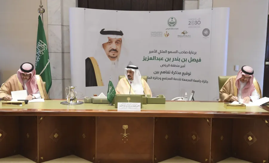 RIYADH GOVERNOR PATRONIZES THE SIGNING OF MOU BETWEEN KING FAISAL PRIZE AND MU FOR COMMUNITY SERVICE - جامعة المجمعة