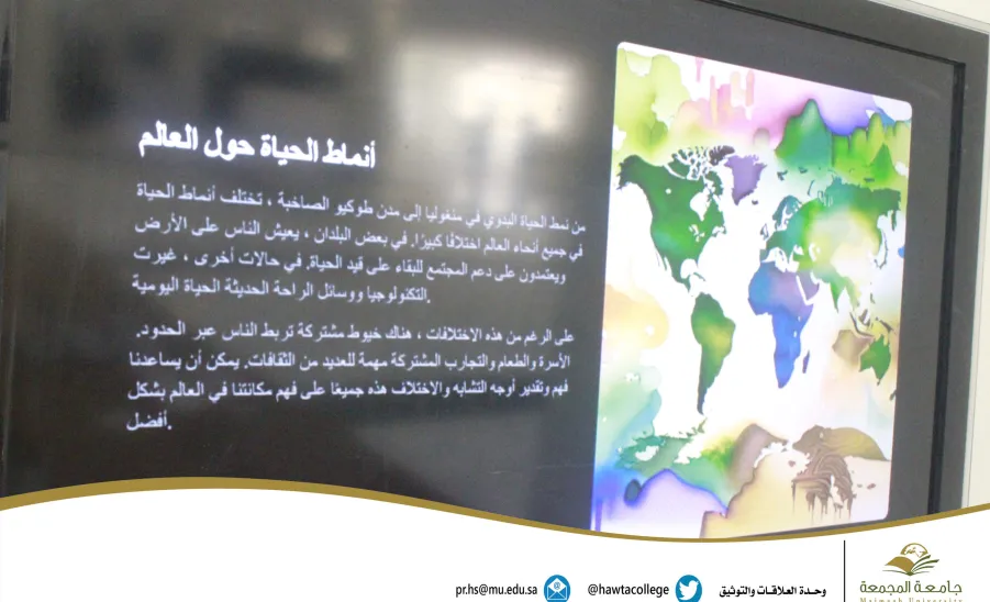 نادي الكلية بأقسام الطالبات يقيم برنامجاً ثقافياً بعنوان : أساليب الحياة حول العالم  - برنامج ثقافي بعنوان "أساليب الحياة حول العالم"