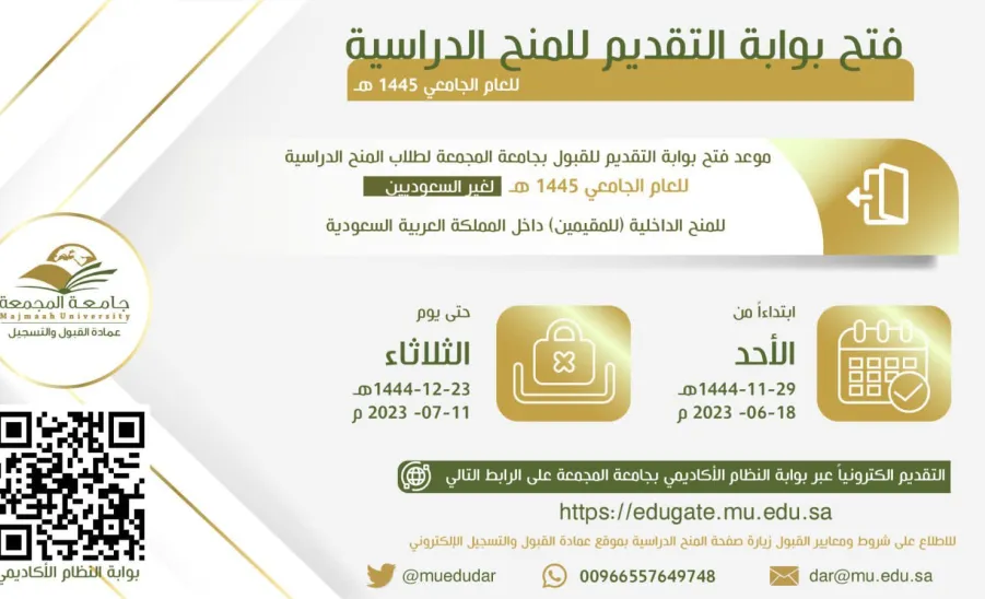فتح بوابة القبول للمنح الدراسية الداخلية ( لغير السعوديين ) للعام الجامعي 1445هـ - قبول المنح 1445