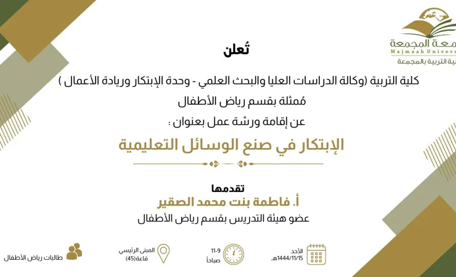 دعوة لحضور الابتكار في صنع الوسائل التعليمية - الإبتكار في صنع الوسائل التعليمية
