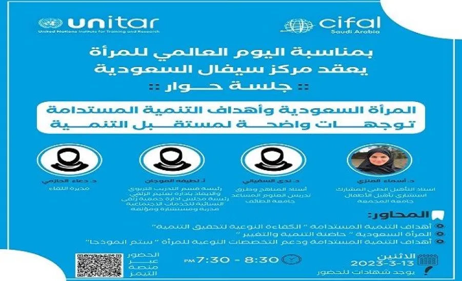A seminar entitled "Saudi women and the sustainable development goals" -  مركز سيفال10