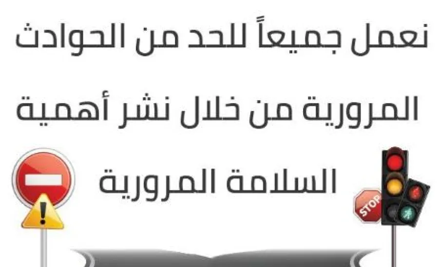 Salik for Traffic Safety is preparing for new year  - سس
